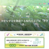 考学舎、メンタリングサービス開始…教育現場の精神疾患対策 画像