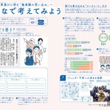 ポーラ「10代のためのジェンダーの授業」全国の小中学校へ 画像