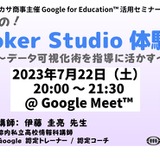 教員向け、Google Apps Script活用セミナー7/22 画像