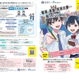 ひとり親家庭の高校生支援に「スタディサプリ」活用、船橋市 画像