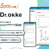 高校生の塾向けテスト作成ツール「Dr.okke」無料公開 画像
