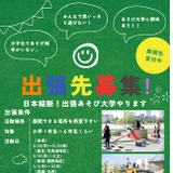 日本一周出張あそび大学、遊び場を実施したい団体など募集 画像