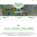 朝日新聞、環境教育デジタル教材を無料提供…出張授業も受付中 画像