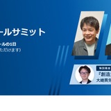 ソフトバンクGIGAスクールサミット「ICTのある日常」8/19 画像