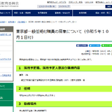 東京都、国際教育企画課主事1人募集…8/22まで 画像