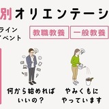 TAC教員採用試験「科目別オリエンテーション」9月開講 画像
