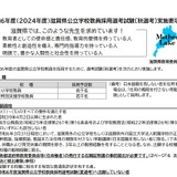 滋賀県、初の現職教諭向け「秋選考」出願受付 画像