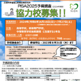 OECD学習到達度調査PISA、予備調査の協力校募集8/31まで 画像