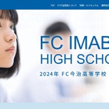 FC今治高校 里山校、2024年4月開校 画像