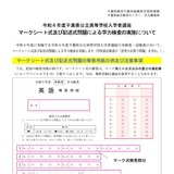 【高校受験2024】千葉県公立高、マークシート・記述式問題の注意事項を周知 画像
