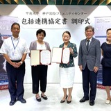 甲南大×KICC包括連携協定…神戸のグローカル人材育成を推進 画像