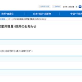スポーツ庁の事務補佐員1名募集…文科省 画像