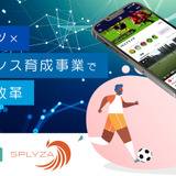 さいたま市、部活動改革で「SPLYZA Teams」導入 画像