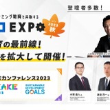 プログラミング教育展示会「コエテコEXPO」10/16-18 画像