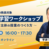 平井聡一郎氏が登壇「探究学習ワークショップ」9/22 画像