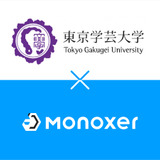 東京学芸大×モノグサ、授業モデル開発へ…研究会発足 画像
