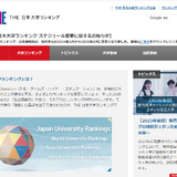 THE日本大学ランキング、次回は2025年3月発表 画像