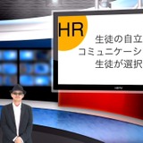 生徒の成長を促す数学とHRのICT活用…iTeachers TV 画像