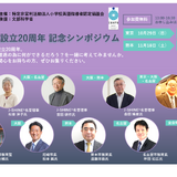 J-SHINE「設立20周年記念シンポ」全国4か所 画像