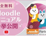 クラウド型学習管理システム「Moodle」マニュアル無料公開 画像