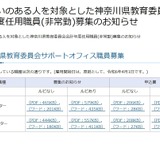 神奈川県立学校に勤務、業務・ICTサポーター募集 画像