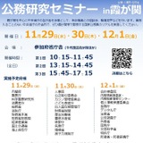 文科省の紹介「公務研究セミナーin霞が関」12/1 画像