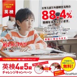 英検4・5級チャレンジキャンペーン、学校や塾向け説明会も 画像