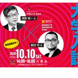 早大副総長・慶應SFC学部長「これからの大学入試 開発会議」10/10オンラインセミナー 画像