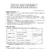 福島県教委、県立学校の任期付職員を募集 画像