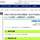 東京都、副校長マネジメント支援員＆教育事務補助員を募集 画像
