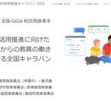 Google「全国GIGA利活用推進キャラバン」鹿児島12/16 画像
