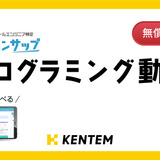 エンサップ、小学生向けプログラミング動画を無償公開 画像
