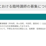 青森県、東青管内公立小・中学校の臨時講師募集 画像