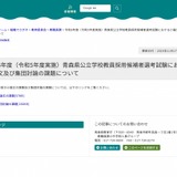 青森県の教員採用、2024年度選考の小論文・集団討論テーマ公表 画像