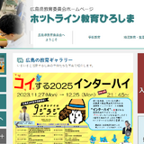 広島県、スクールカウンセラー＆ソーシャルワーカー募集12/22締切 画像