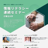 東北大、情報リテラシー「教師の学びとライフヒストリー」 画像