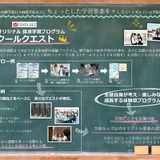 JTB、探究学習プログラム「SCHOOL QUEST」発売 画像