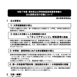 熊本県の教採試験、社会人向け選考「キャリアチェンジ」新設 画像