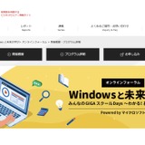 オンラインフォーラム「Windowsと未来の学び」10/20-11/20 画像