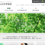 セクハラ・性暴力の防止へ、日本私立大学協会が声明 画像