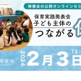 保育実践発表会「子供主体のつながる保育」2/3…檸檬会 画像