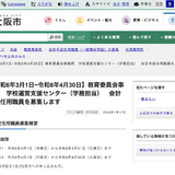 大阪市教委「学務担当職員」募集…1/30まで 画像