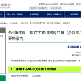 東京都、都立校の用務専門員100名など4職種を募集 画像