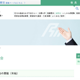 石川県、中止した教員採用試験説明会の資料を公開 画像