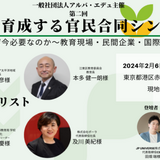 話す力を育成する官民合同シンポ2/6 画像