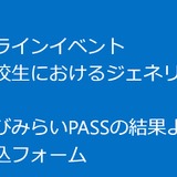 河合塾、教職員対象「高校生のジェネリックスキル」2/17 画像