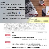 金沢工大、高校教員向け「数理工教育セミナー」3/2 画像