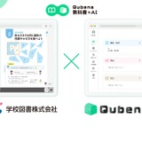 AI型教材「Qubena」デジタル教科書と連携・実証を実施 画像
