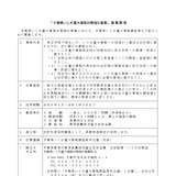 千葉県、いじめ重大事態調査員を募集 画像