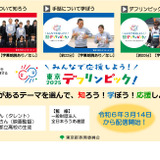 聴覚障害理解へ映像教材の配信開始…東京都 画像